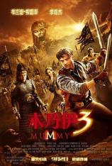 【4K原盘】木乃伊3 The Mummy: Tomb of the Dragon Emperor
