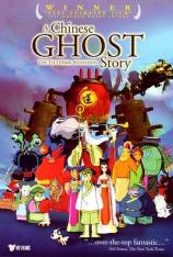 小倩 A Chinese Ghost Story: The Tsui Hark Animation