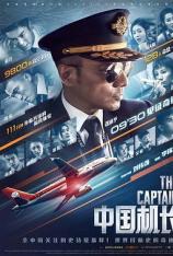中国机长 The Chinese Pilot