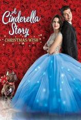 灰姑娘的故事：圣诞愿望 A Cinderella Story: Christmas Wish