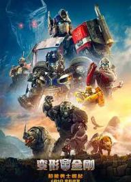 【4K原盘】变形金刚：超能勇士崛起 Transformers: Rise of the Beasts