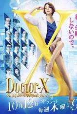 【日韩剧】X医生：外科医生大门未知子 第5季 Doctor-X 5
