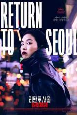 回首尔 Return to Seoul