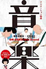 音乐 ONGAKU: Our Sound
