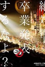AKB48：东京巨蛋演唱会 