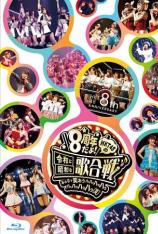 HKT48：8周年演唱会 