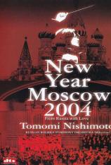 西本智实：2004莫斯科新年音乐会 