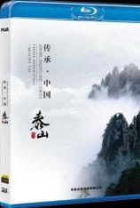 【3D原盘】世界遗产：泰山 China Inheriting: Mount Tai