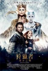【3D原盘】猎神：冬日之战 Snow White and the Huntsman 2