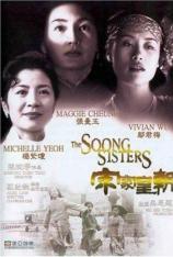 宋家皇朝 The Soong Sisters