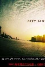 城市之光 