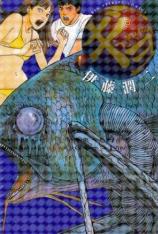 【左右半宽】鱼 Gyo: Tokyo Fish Attack