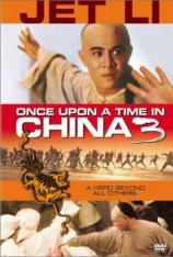 黄飞鸿3：狮王争霸 Once Upon a Time in China III